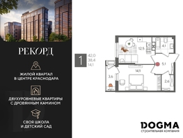 Продается 1-комнатная квартира ЖК Рекорд 2, литера 1, 42  м², 9088800 рублей