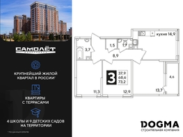 Продается 3-комнатная квартира ЖК Самолет, литера 59, 73.2  м², 9860040 рублей