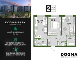 Продается 2-комнатная квартира ЖК DOGMA PARK (Догма парк), литера 17, 58.6  м², 8450120 рублей