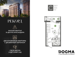 Продается Студия ЖК Рекорд 2, литера 1, 28 м², 6960800 рублей