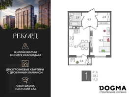 Продается 1-комнатная квартира ЖК Рекорд 2, литера 5, 41.6 м², 8486400 рублей