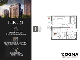 Продается 1-комнатная квартира ЖК Рекорд 2, литера 1, 41.6 м², 8964800 рублей