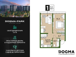 Продается 1-комнатная квартира ЖК DOGMA PARK (Догма парк), литера 19, 47.9 м², 7989720 рублей