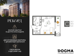 Продается Студия ЖК Рекорд 2, литера 1, 29.7 м², 6985440 рублей