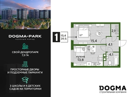 Продается 1-комнатная квартира ЖК DOGMA PARK (Догма парк), литера 13, 39.5 м², 6805850 рублей