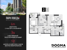 Продается 3-комнатная квартира ЖК Парк Победы 2, литера 8, 82.4 м², 10568295 рублей