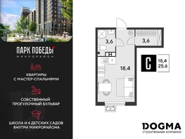 Продается Студия ЖК Парк Победы 2, литера 8, 25.6 м², 4183040 рублей