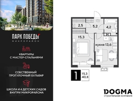 Продается 1-комнатная квартира ЖК Парк Победы 2, литера 8, 40.8 м², 5956800 рублей