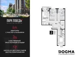Продается 3-комнатная квартира ЖК Парк Победы 2, литера 8, 92.7 м², 11151810 рублей
