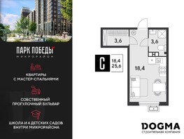 Продается Студия ЖК Парк Победы 2, литера 8, 25.6 м², 4180480 рублей