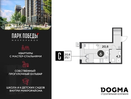 Продается Студия ЖК Парк Победы 2, литера 6, 25.1 м², 4555650 рублей