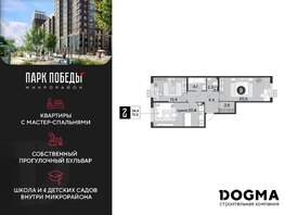 Продается 2-комнатная квартира ЖК Парк Победы 2, литера 6, 72.4  м², 8333530 рублей