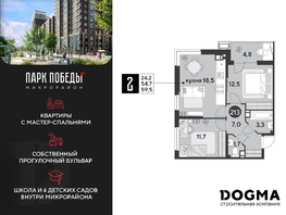 Продается 2-комнатная квартира ЖК Парк Победы 2, литера 6, 59.5 м², 7393708 рублей