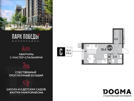 ЖК Парк Победы 2, литера 6