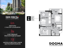 Продается 2-комнатная квартира ЖК Парк Победы 2, литера 6, 59.5 м², 7422863 рублей