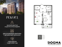 Продается 1-комнатная квартира ЖК Рекорд 2, литера 1, 41.6  м², 8848320 рублей