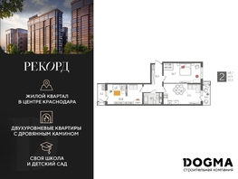 Продается 2-комнатная квартира ЖК Рекорд 2, литера 1, 68.7  м², 13630080 рублей