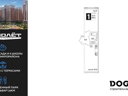 Продается 1-комнатная квартира ЖК Самолет, литера 52, 44.2  м², 7235540 рублей