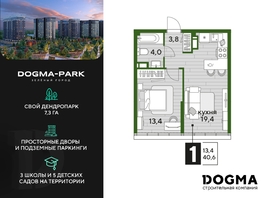 Продается 1-комнатная квартира ЖК DOGMA PARK (Догма парк), литера 17, 39.3  м², 6979680 рублей