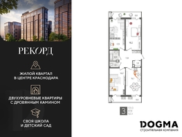 Продается 3-комнатная квартира ЖК Рекорд 2, литера 2, 101  м², 18674900 рублей