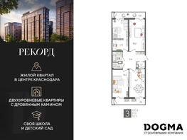 Продается 3-комнатная квартира ЖК Рекорд 2, литера 2, 100.8  м², 19373760 рублей