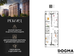 Продается 3-комнатная квартира ЖК Рекорд 2, литера 2, 101.5  м², 18818100 рублей