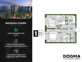 Продается 1-комнатная квартира ЖК DOGMA PARK (Догма парк), литера 7, 38.7  м², 6907951 рублей