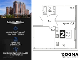 Продается 2-комнатная квартира ЖК Самолет, литера 60, 61.4 м², 10008200 рублей