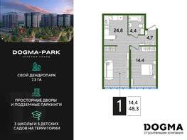 Продается 1-комнатная квартира ЖК DOGMA PARK (Догма парк), литера 11, 48.3 м², 7955010 рублей