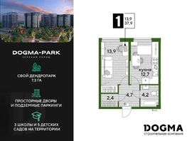 Продается 1-комнатная квартира ЖК DOGMA PARK (Догма парк), литера 15, 37.9 м², 6670400 рублей