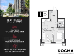 Продается 1-комнатная квартира ЖК Парк Победы 2, литера 19, 46.7 м², 8097781 рублей