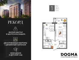 Продается 1-комнатная квартира ЖК Рекорд 2, литера 1, 41.6  м², 9343360 рублей