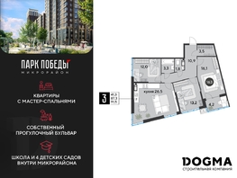 Продается 3-комнатная квартира ЖК Парк Победы 2, литера 6, 89.3 м², 10662420 рублей