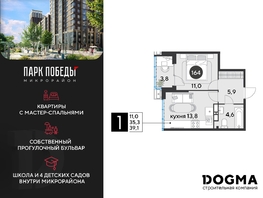 Продается 1-комнатная квартира ЖК Парк Победы 2, литера 6, 38.6 м², 5832460 рублей