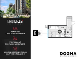 Продается Студия ЖК Парк Победы 2, литера 6, 24.6 м², 4757640 рублей