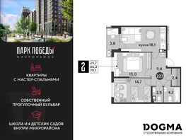Продается 2-комнатная квартира ЖК Парк Победы 2, литера 6, 70.1 м², 8510140 рублей