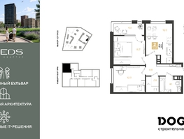 Продается 2-комнатная квартира ЖК REEDS (Ридз), литер 6, 52.4 м², 8399720 рублей