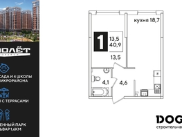 Продается 1-комнатная квартира ЖК Самолет, литера 59, 40.9  м², 7124780 рублей
