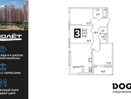Продается 3-комнатная квартира ЖК Самолет, литера 60, 73.8  м², 10295100 рублей