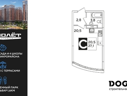 Продается Студия ЖК Самолет, литера 51, 27.1  м², 5533820 рублей