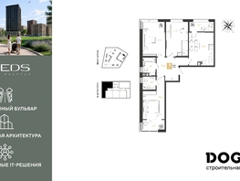 Продается 3-комнатная квартира ЖК REEDS (Ридз), литер 6, 82.3  м², 11908810 рублей