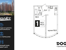 Продается 1-комнатная квартира ЖК Самолет, литера 51, 40.4  м², 7482080 рублей
