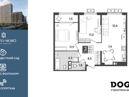 Продается 2-комнатная квартира ЖК Порто-Ново, литера 5, 61.7  м&sup2;, 10606230 рублей