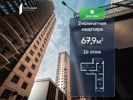Продается 2-комнатная квартира ЖК Гулливер, литера 3, 67.9  м&sup2;, 7401100 рублей