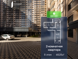 Продается 2-комнатная квартира ЖК Гулливер, литера 3, 68.05  м&sup2;, 7417450 рублей