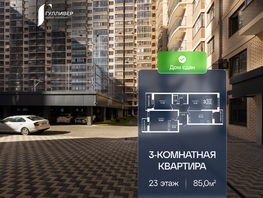 Продается 3-комнатная квартира ЖК Гулливер, литера 3, 85  м&sup2;, 8415000 рублей