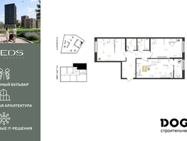 Продается 2-комнатная квартира ЖК РИДЗ, литер 6, 69.5  м&sup2;, 10292950 рублей