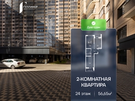 Продается 2-комнатная квартира ЖК Гулливер, литер 1, 56.65  м&sup2;, 6174850 рублей
