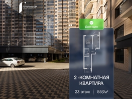 Продается 2-комнатная квартира ЖК Гулливер, литер 2, 55.9  м&sup2;, 6093100 рублей
