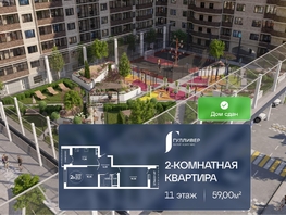 Продается 2-комнатная квартира ЖК Гулливер, литер 3, 59  м&sup2;, 7463500 рублей